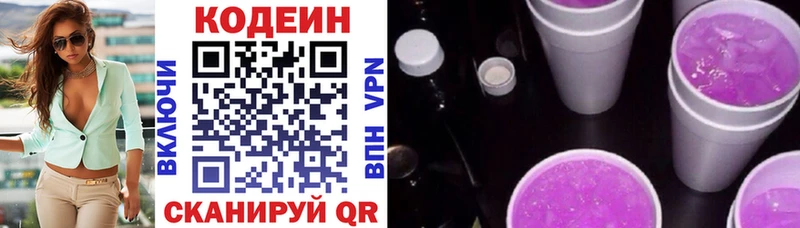 Кодеиновый сироп Lean Purple Drank  Котельнич 